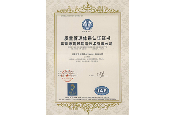 飞耐尔-质量体系证书中文